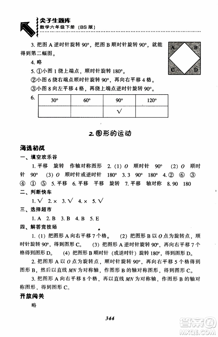 北師版2019年尖子生題庫(kù)小學(xué)六年級(jí)下冊(cè)數(shù)學(xué)BS版參考答案