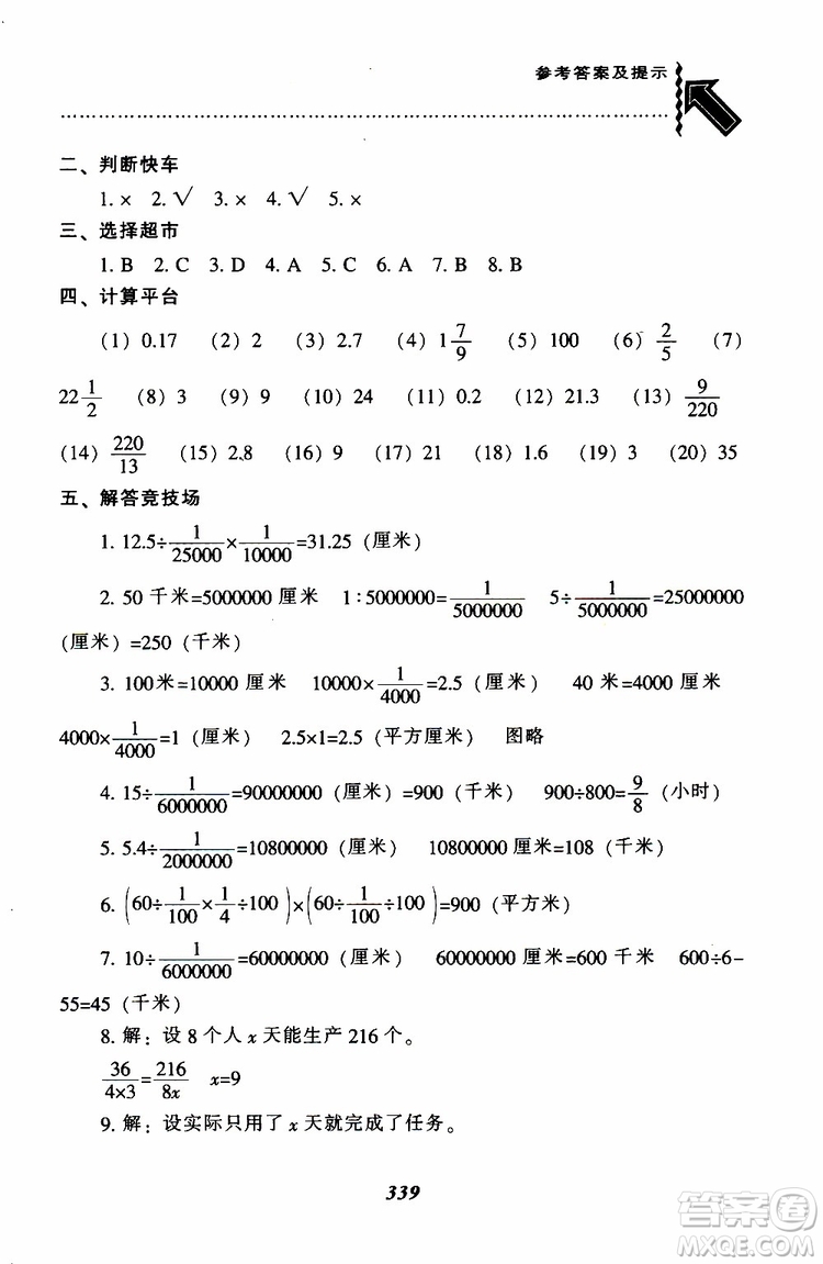 北師版2019年尖子生題庫(kù)小學(xué)六年級(jí)下冊(cè)數(shù)學(xué)BS版參考答案