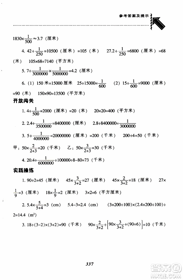 北師版2019年尖子生題庫(kù)小學(xué)六年級(jí)下冊(cè)數(shù)學(xué)BS版參考答案