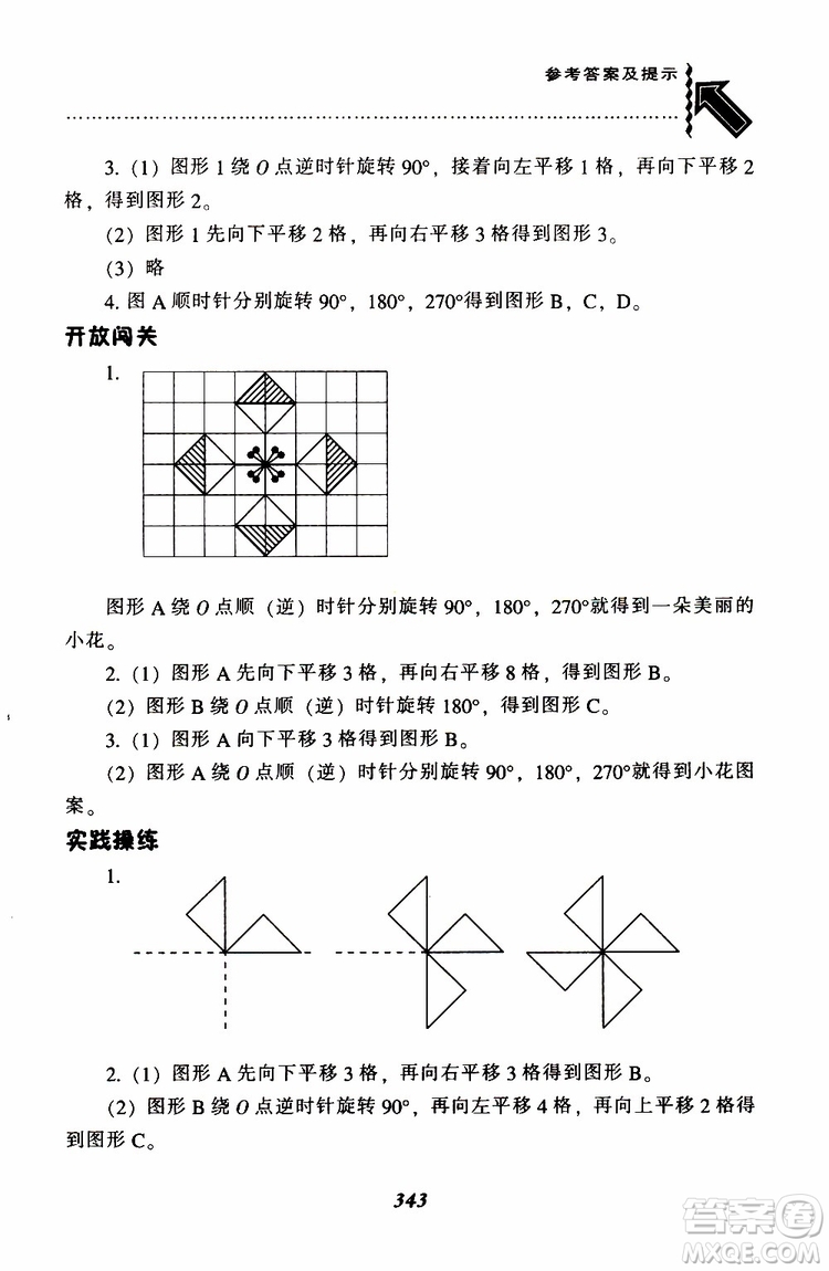 北師版2019年尖子生題庫(kù)小學(xué)六年級(jí)下冊(cè)數(shù)學(xué)BS版參考答案