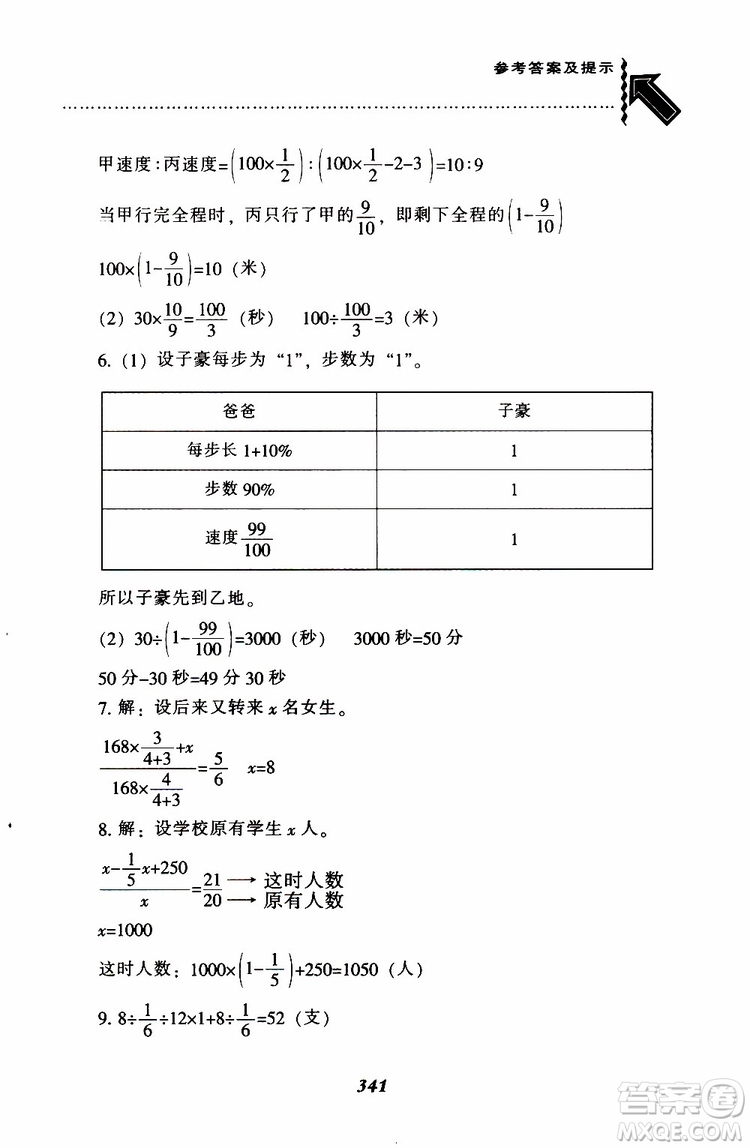 北師版2019年尖子生題庫(kù)小學(xué)六年級(jí)下冊(cè)數(shù)學(xué)BS版參考答案