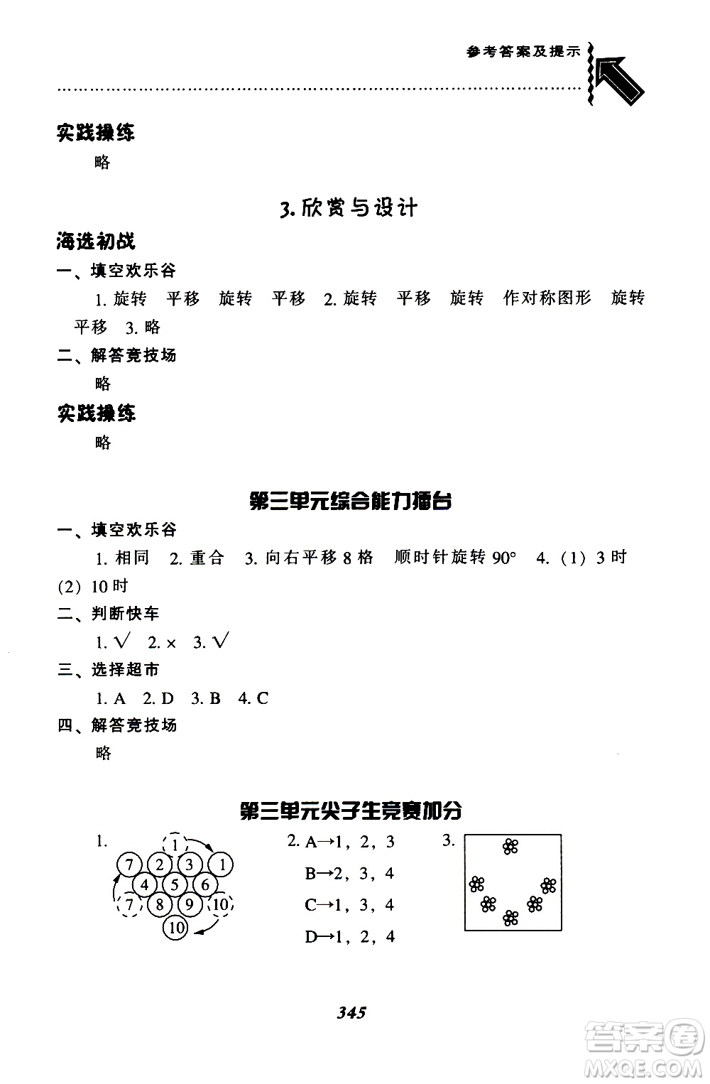 北師版2019年尖子生題庫(kù)小學(xué)六年級(jí)下冊(cè)數(shù)學(xué)BS版參考答案