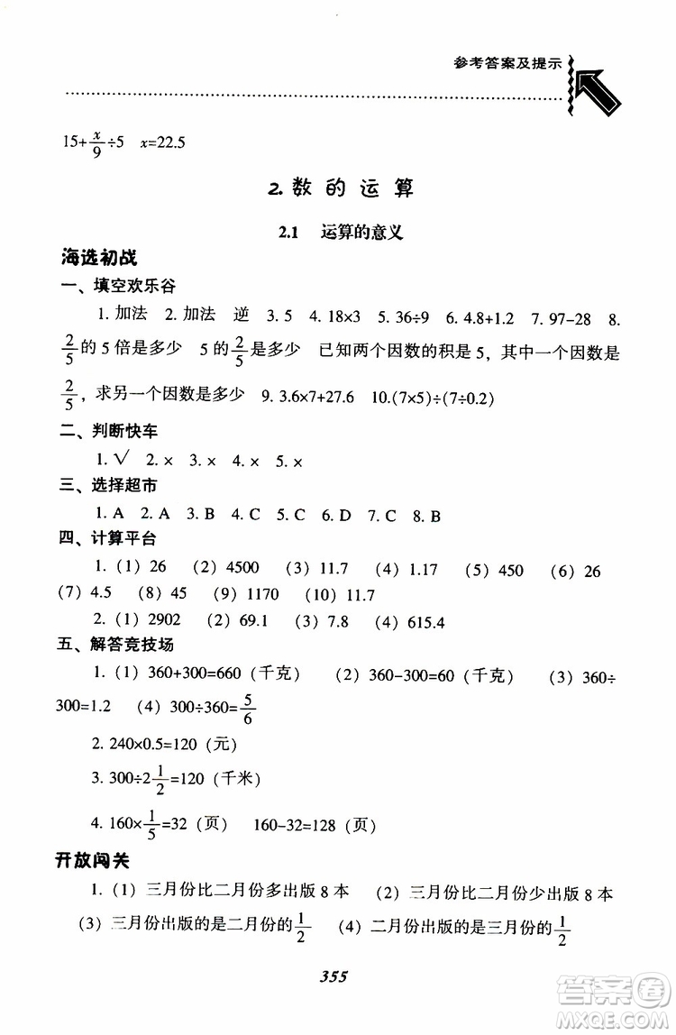 北師版2019年尖子生題庫(kù)小學(xué)六年級(jí)下冊(cè)數(shù)學(xué)BS版參考答案