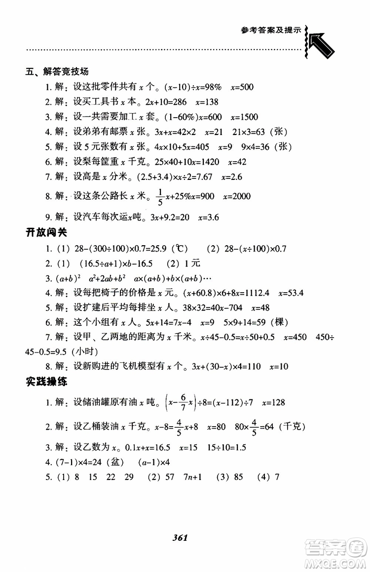 北師版2019年尖子生題庫(kù)小學(xué)六年級(jí)下冊(cè)數(shù)學(xué)BS版參考答案