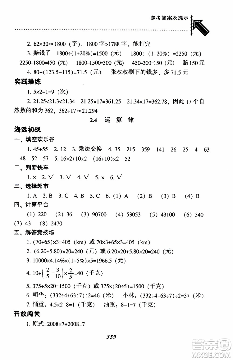 北師版2019年尖子生題庫(kù)小學(xué)六年級(jí)下冊(cè)數(shù)學(xué)BS版參考答案