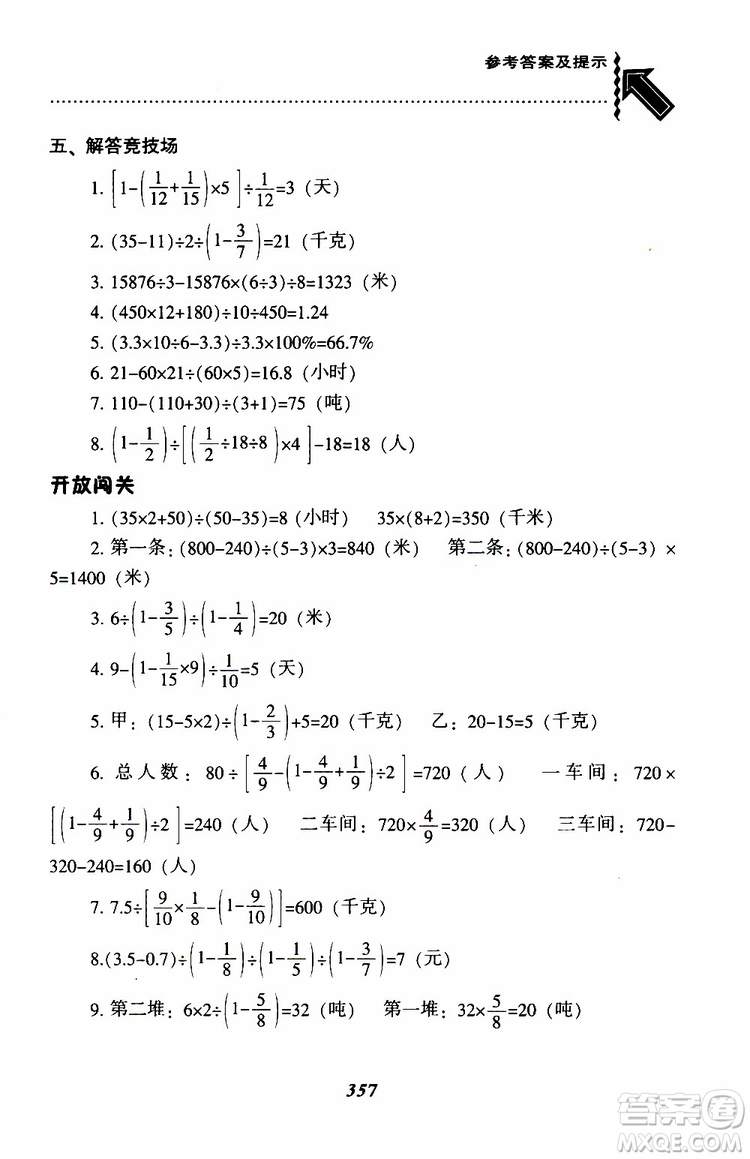 北師版2019年尖子生題庫(kù)小學(xué)六年級(jí)下冊(cè)數(shù)學(xué)BS版參考答案