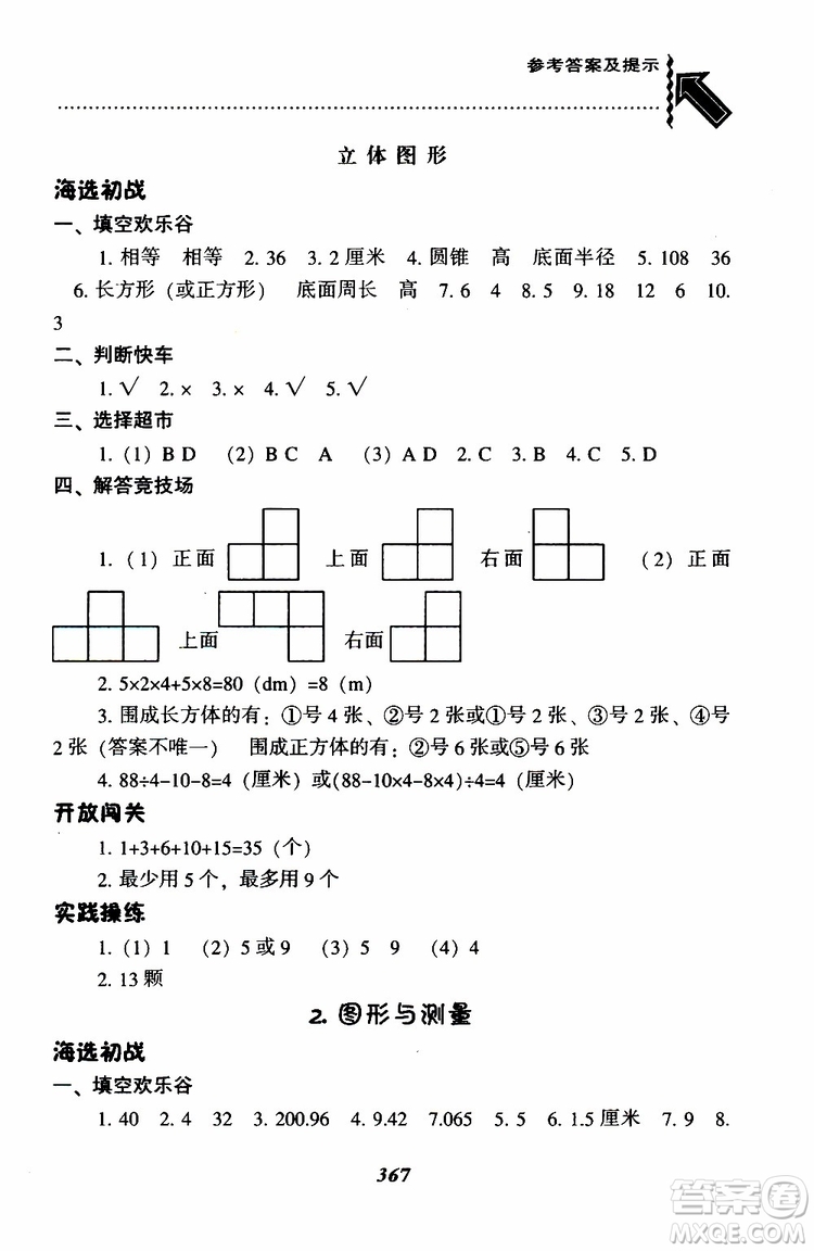 北師版2019年尖子生題庫(kù)小學(xué)六年級(jí)下冊(cè)數(shù)學(xué)BS版參考答案