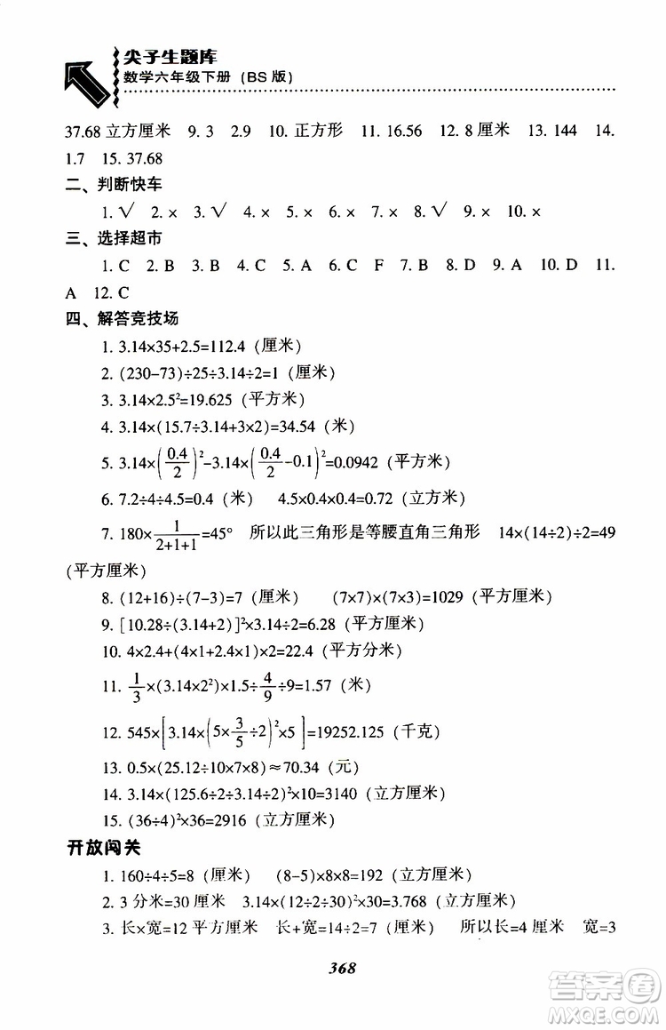 北師版2019年尖子生題庫(kù)小學(xué)六年級(jí)下冊(cè)數(shù)學(xué)BS版參考答案