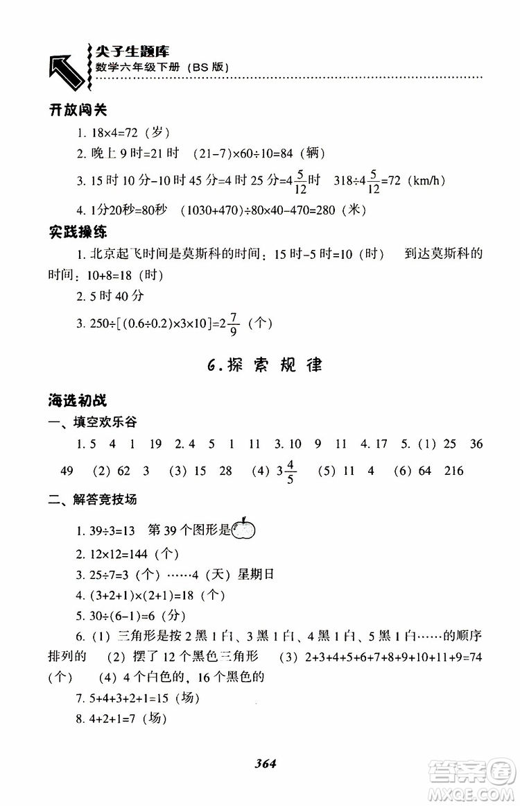 北師版2019年尖子生題庫(kù)小學(xué)六年級(jí)下冊(cè)數(shù)學(xué)BS版參考答案