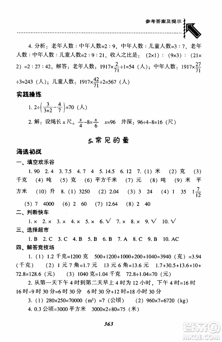 北師版2019年尖子生題庫(kù)小學(xué)六年級(jí)下冊(cè)數(shù)學(xué)BS版參考答案