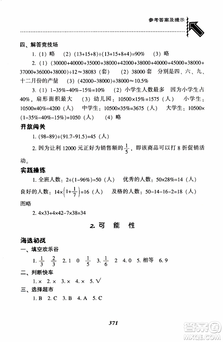 北師版2019年尖子生題庫(kù)小學(xué)六年級(jí)下冊(cè)數(shù)學(xué)BS版參考答案