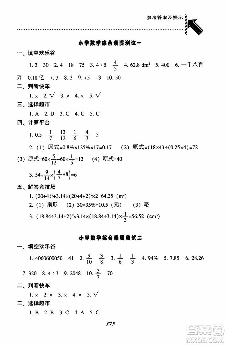 北師版2019年尖子生題庫(kù)小學(xué)六年級(jí)下冊(cè)數(shù)學(xué)BS版參考答案