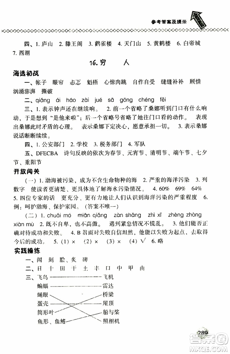 2019年尖子生題庫六年級語文下冊語文版參考答案