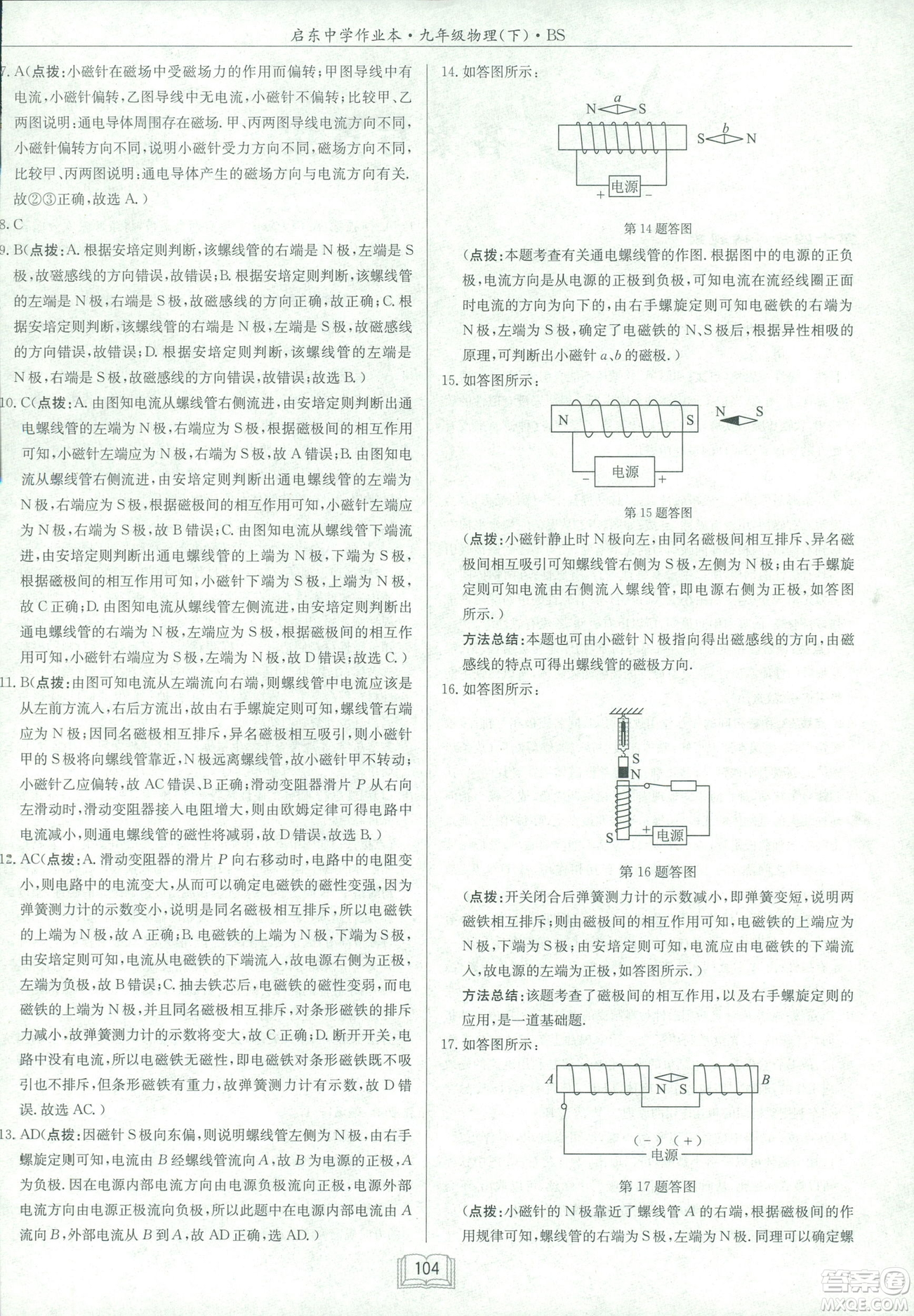 2019春季新版啟東中學作業(yè)本物理九年級下冊北師大版BS答案