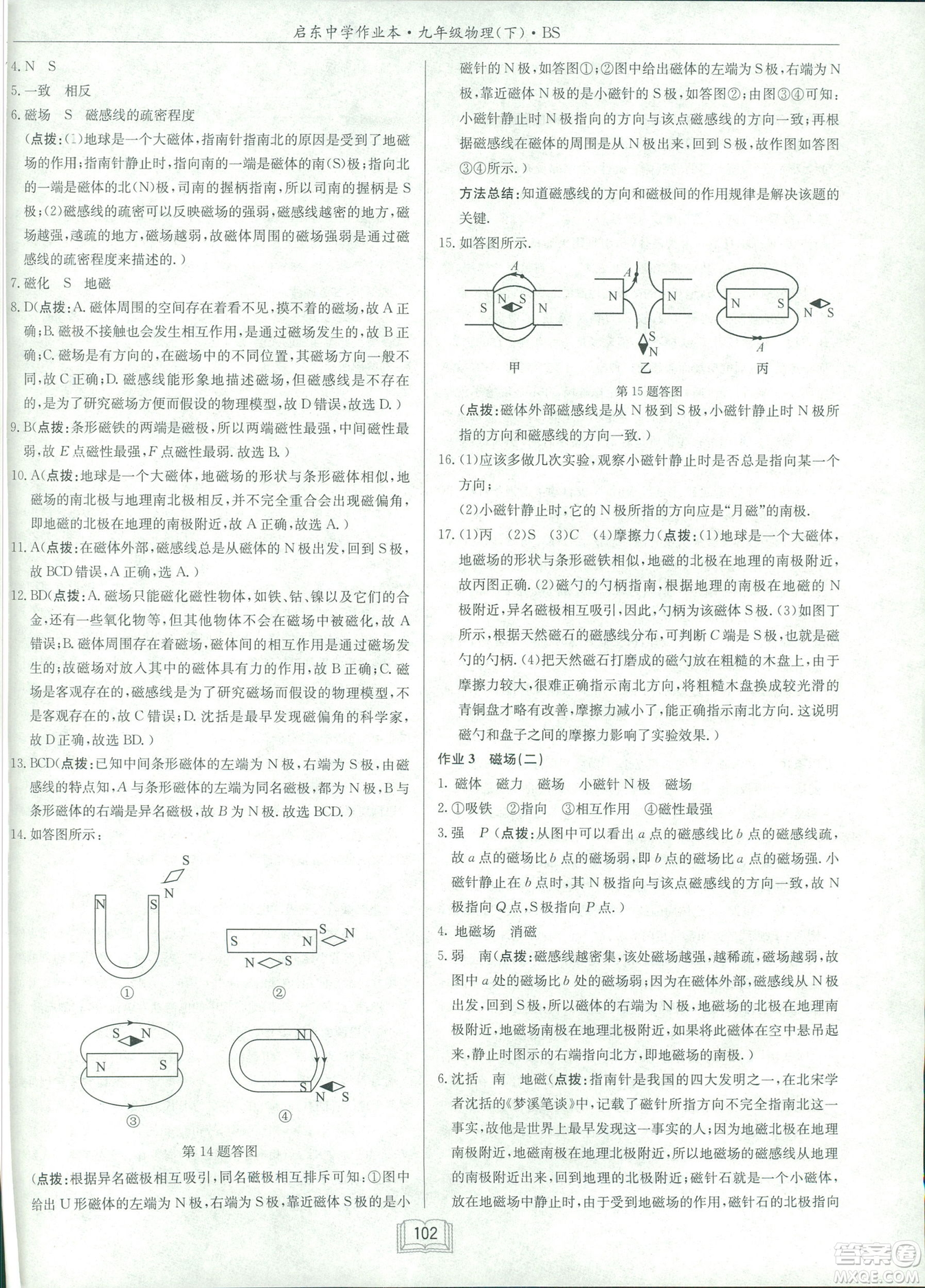 2019春季新版啟東中學作業(yè)本物理九年級下冊北師大版BS答案