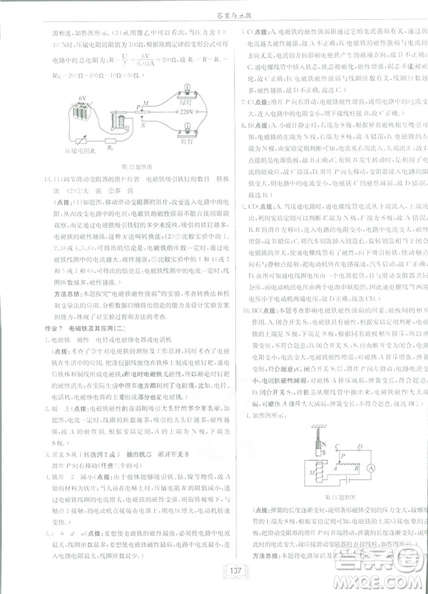 2019春季新版啟東中學作業(yè)本物理九年級下冊北師大版BS答案