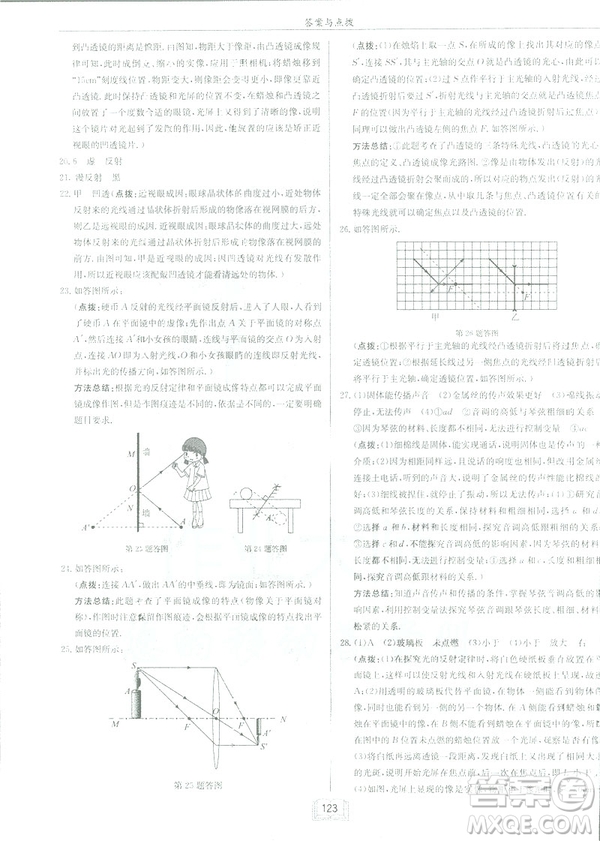 2019春季新版啟東中學作業(yè)本物理九年級下冊北師大版BS答案