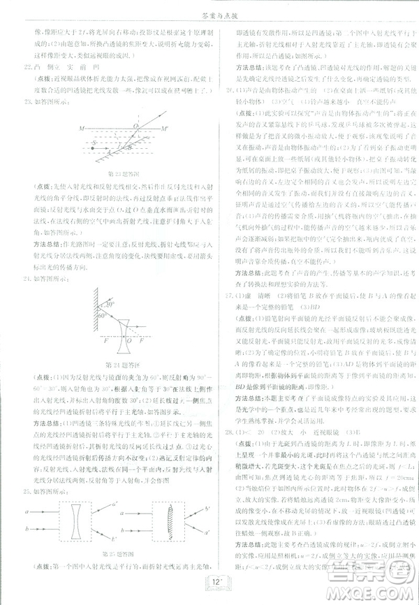 2019春季新版啟東中學作業(yè)本物理九年級下冊北師大版BS答案