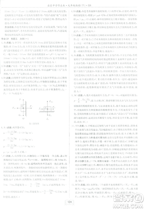 2019春季新版啟東中學作業(yè)本物理九年級下冊北師大版BS答案