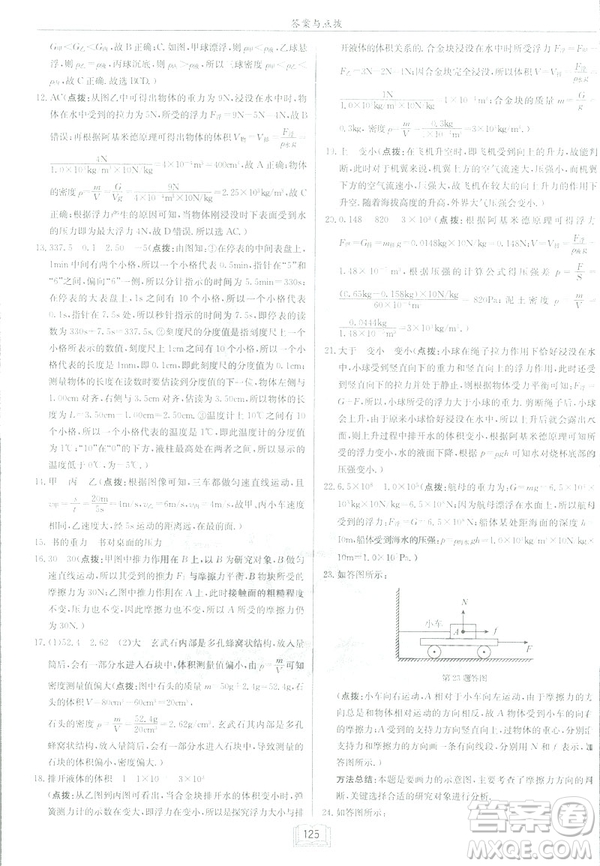 2019春季新版啟東中學作業(yè)本物理九年級下冊北師大版BS答案