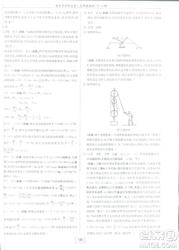 2019春季新版啟東中學作業(yè)本物理九年級下冊北師大版BS答案