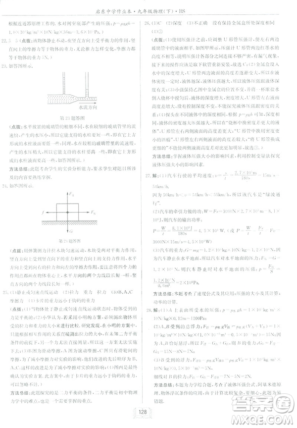 2019春季新版啟東中學作業(yè)本物理九年級下冊北師大版BS答案