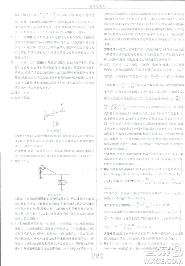 2019春季新版啟東中學作業(yè)本物理九年級下冊北師大版BS答案