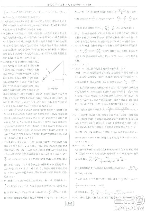 2019春季新版啟東中學作業(yè)本物理九年級下冊北師大版BS答案