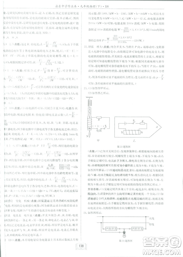 2019春季新版啟東中學作業(yè)本物理九年級下冊北師大版BS答案