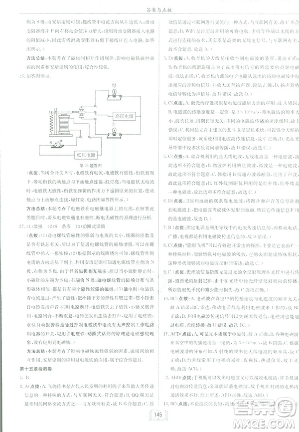 2019春季新版啟東中學作業(yè)本物理九年級下冊北師大版BS答案