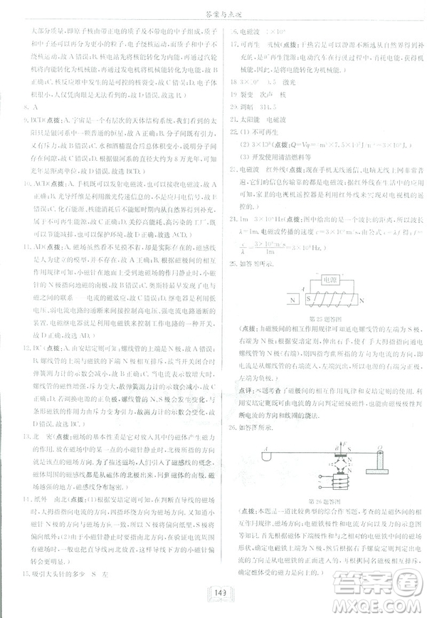 2019春季新版啟東中學作業(yè)本物理九年級下冊北師大版BS答案