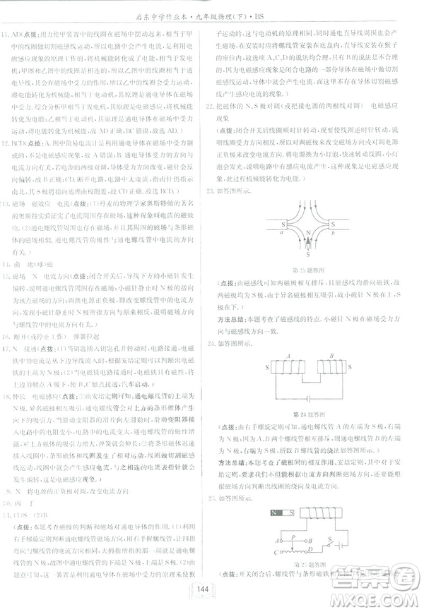 2019春季新版啟東中學作業(yè)本物理九年級下冊北師大版BS答案