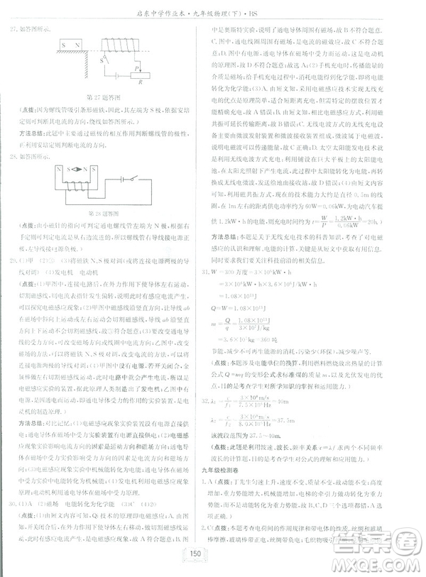 2019春季新版啟東中學作業(yè)本物理九年級下冊北師大版BS答案