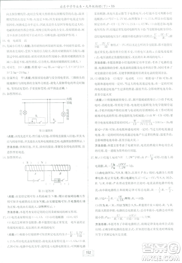 2019春季新版啟東中學作業(yè)本物理九年級下冊北師大版BS答案