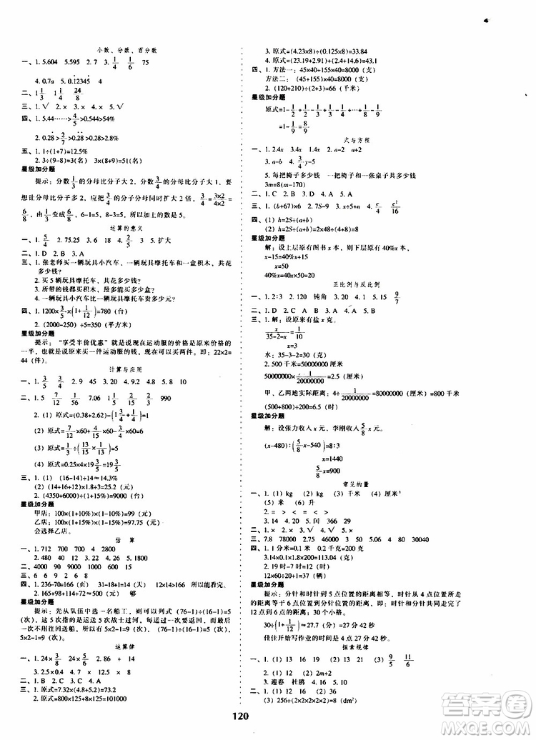 2019年尖子生新課堂課時作業(yè)六年級下數(shù)學(xué)課時練錯題筆記BS版北師版參考答案