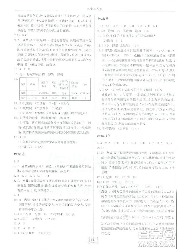 2019新版啟東中學(xué)作業(yè)本九年級化學(xué)下R人教版答案