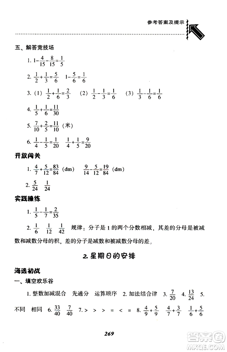 2019年尖子生題庫數(shù)學(xué)五年級BS版北師版參考答案