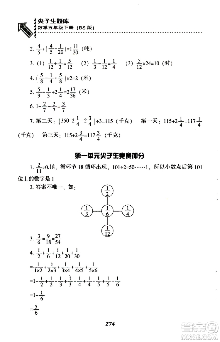 2019年尖子生題庫數(shù)學(xué)五年級BS版北師版參考答案