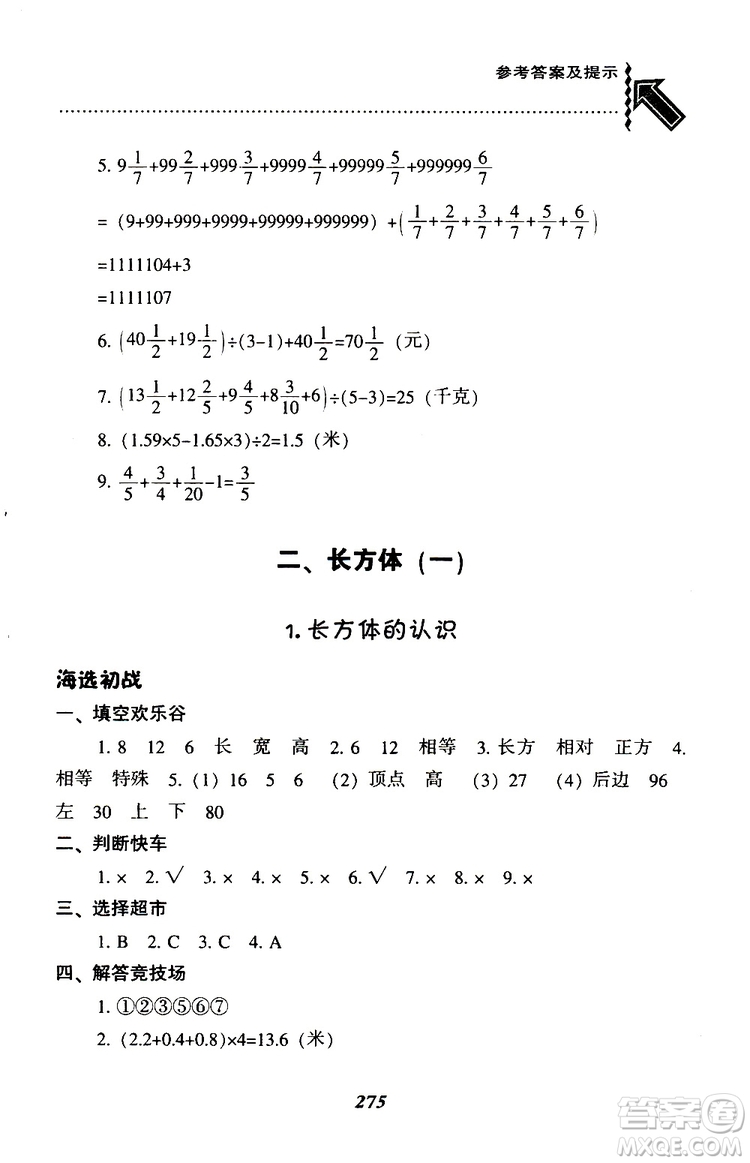 2019年尖子生題庫數(shù)學(xué)五年級BS版北師版參考答案