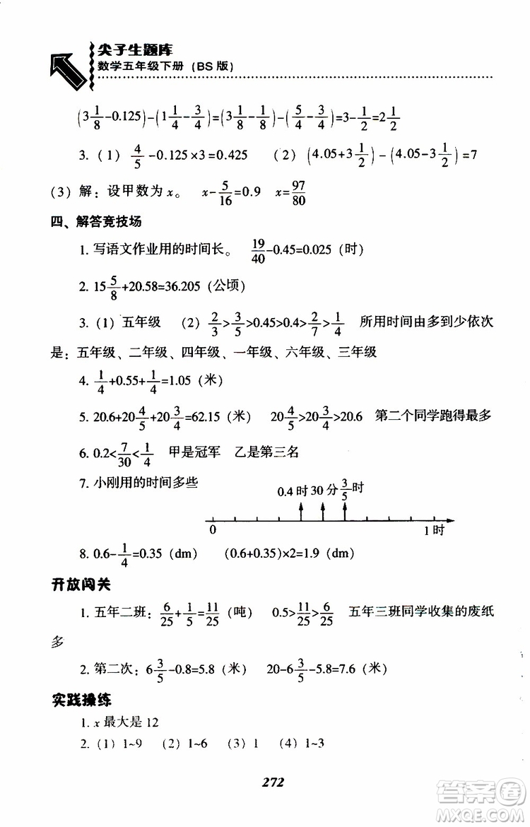 2019年尖子生題庫數(shù)學(xué)五年級BS版北師版參考答案