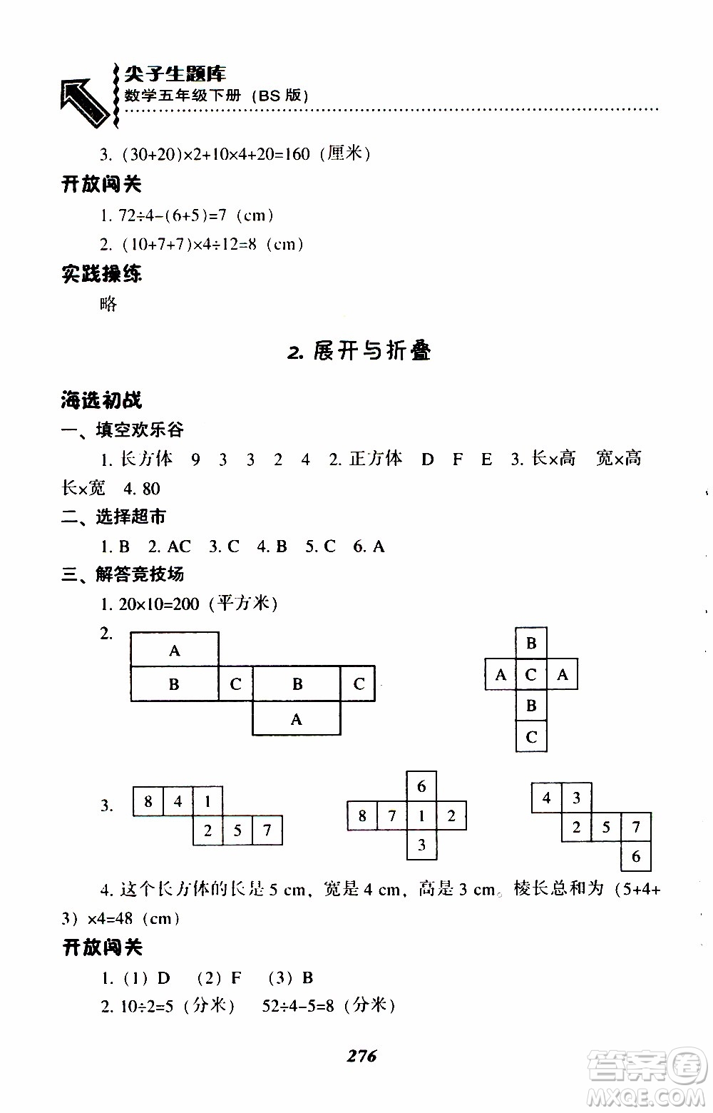 2019年尖子生題庫數(shù)學(xué)五年級BS版北師版參考答案