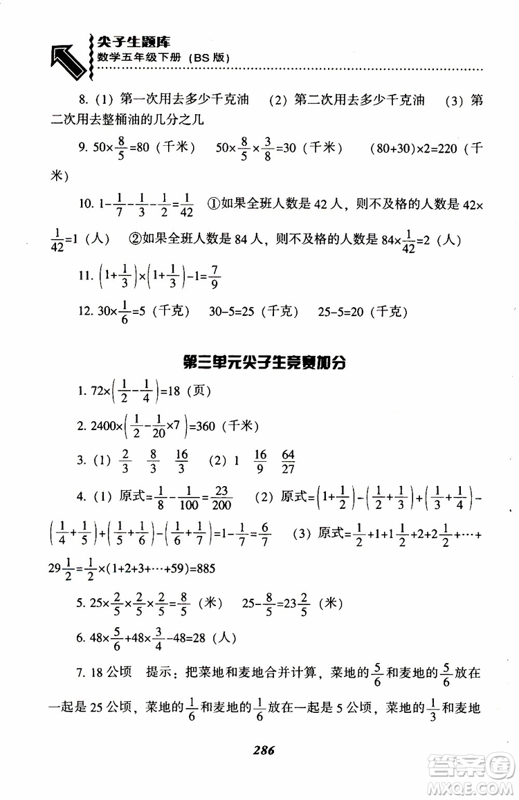 2019年尖子生題庫數(shù)學(xué)五年級BS版北師版參考答案