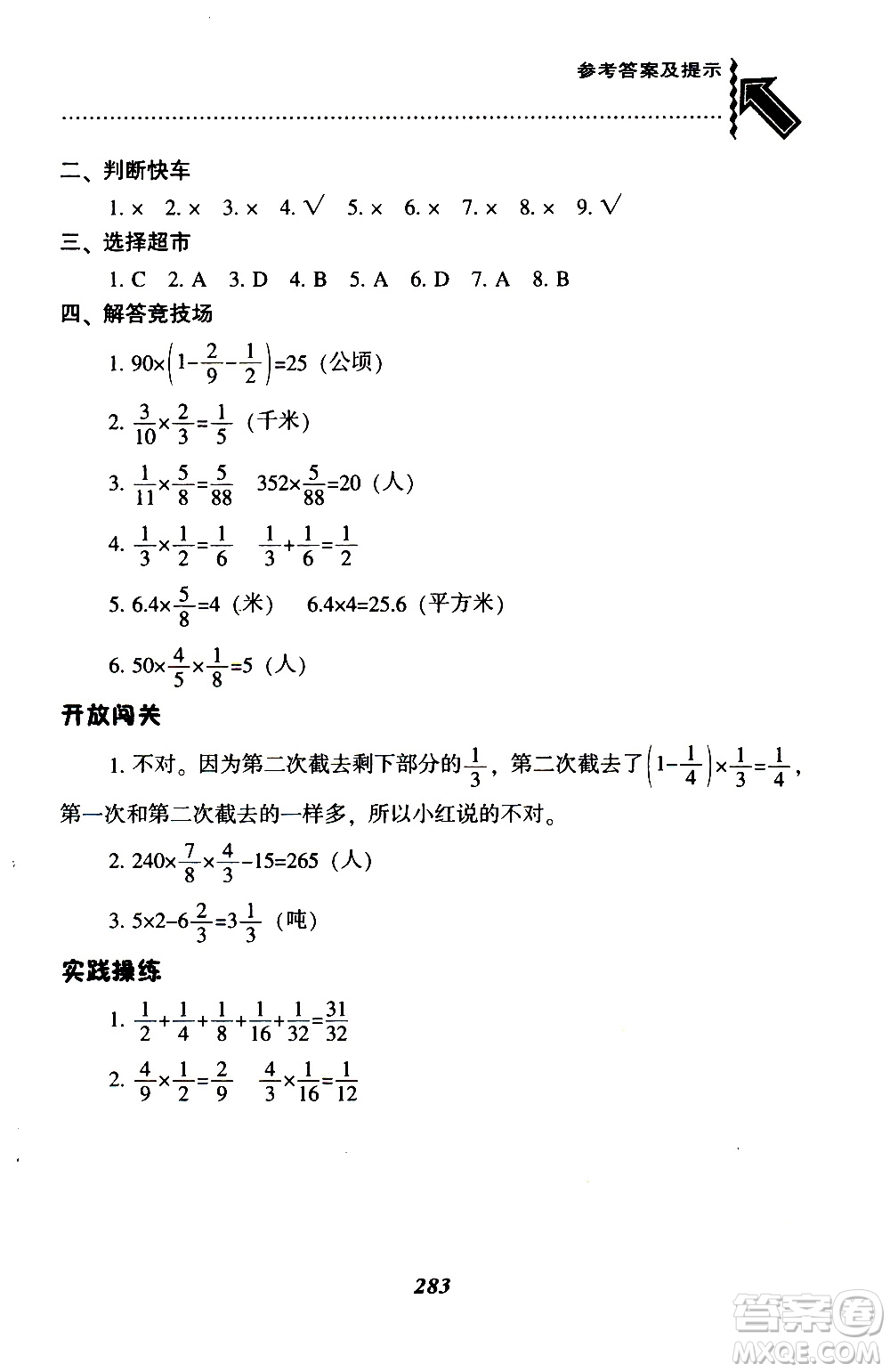 2019年尖子生題庫數(shù)學(xué)五年級BS版北師版參考答案