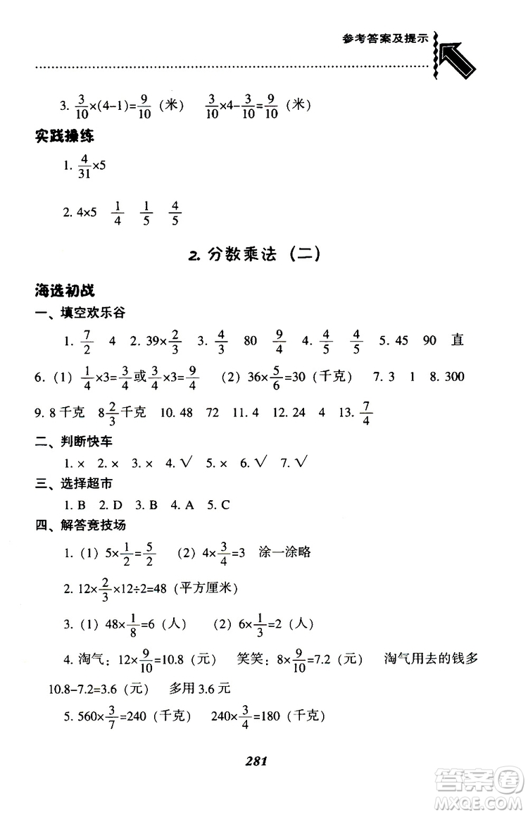 2019年尖子生題庫數(shù)學(xué)五年級BS版北師版參考答案