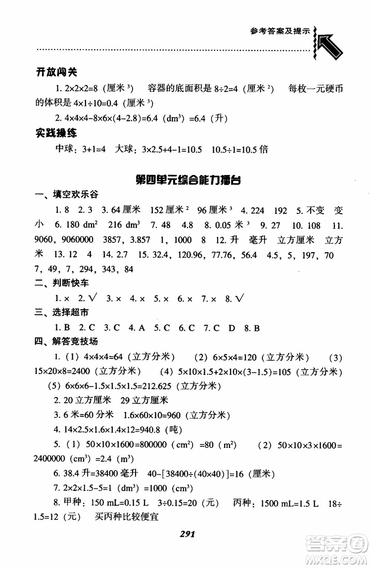 2019年尖子生題庫數(shù)學(xué)五年級BS版北師版參考答案