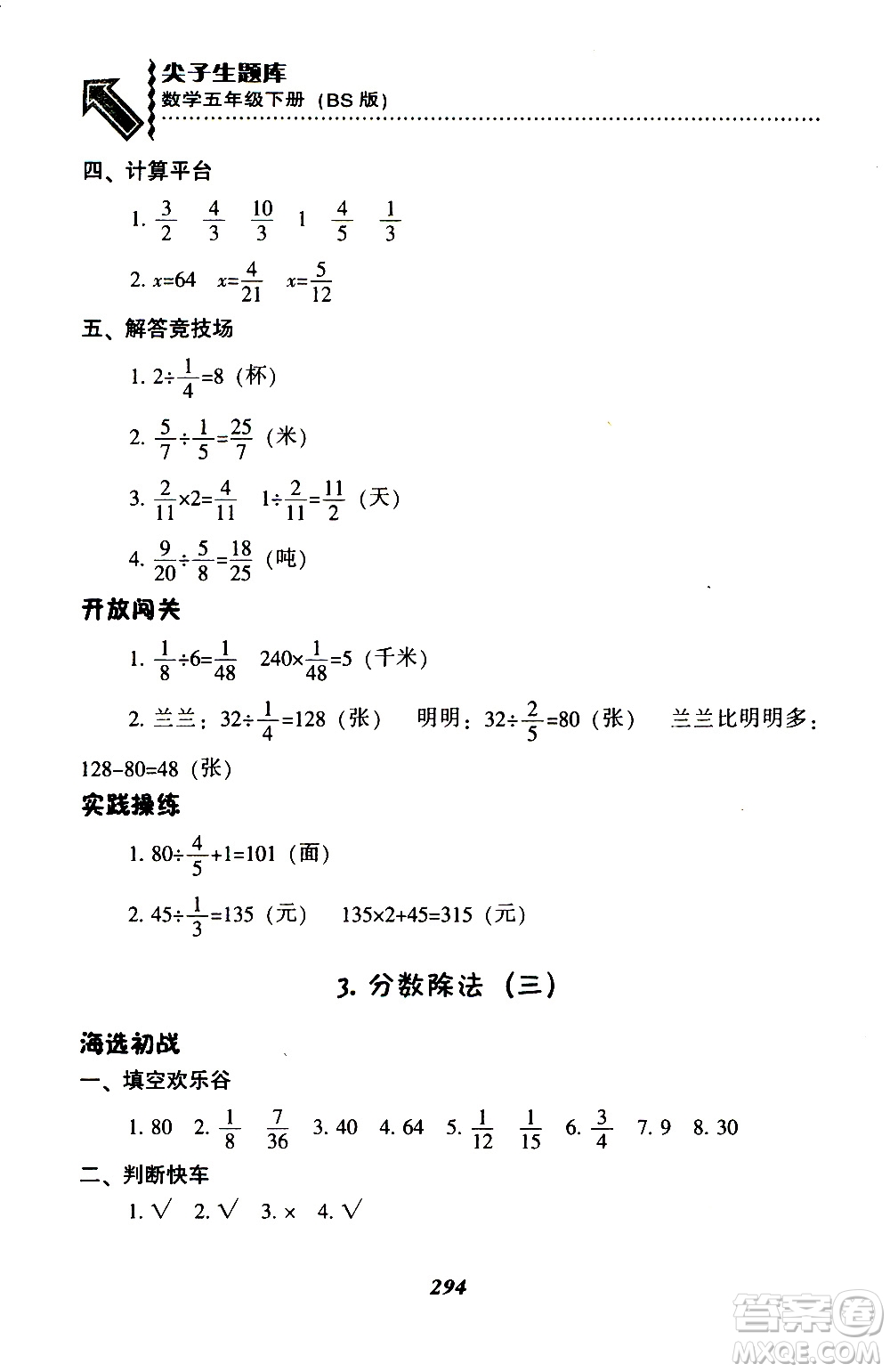 2019年尖子生題庫數(shù)學(xué)五年級BS版北師版參考答案