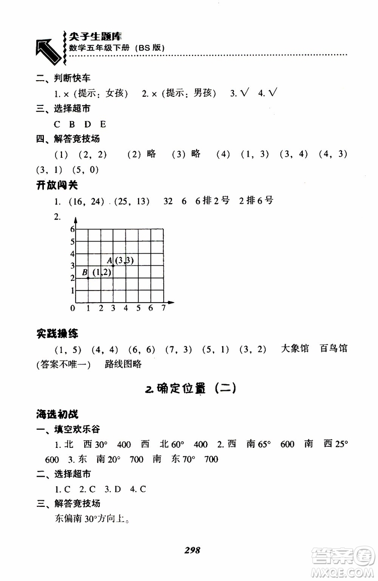 2019年尖子生題庫數(shù)學(xué)五年級BS版北師版參考答案