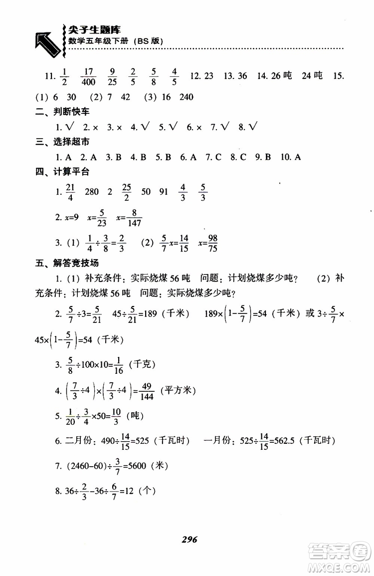 2019年尖子生題庫數(shù)學(xué)五年級BS版北師版參考答案