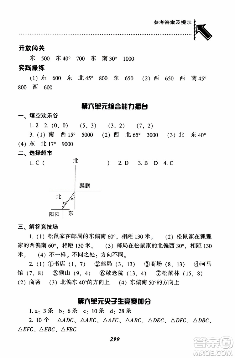 2019年尖子生題庫數(shù)學(xué)五年級BS版北師版參考答案