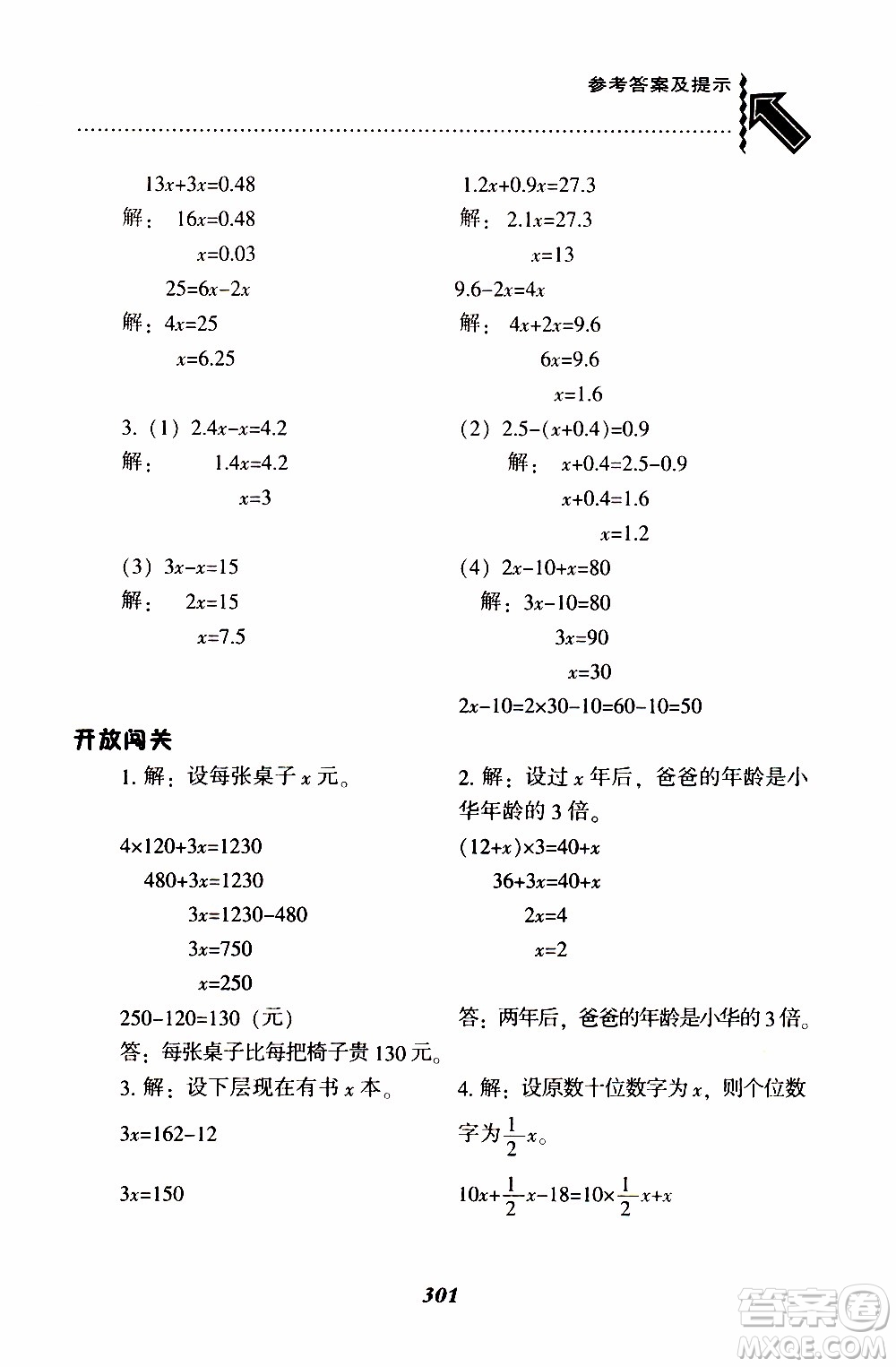 2019年尖子生題庫數(shù)學(xué)五年級BS版北師版參考答案